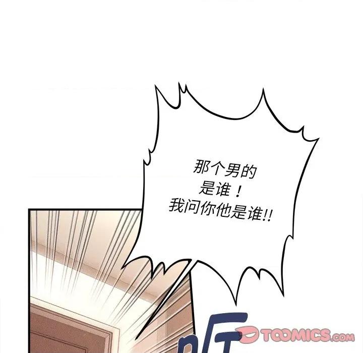 会长家的小儿子 会长家的小儿子-会长家的小儿子 第9话 第84页
