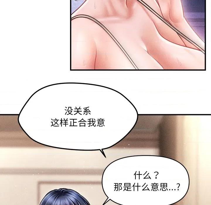 会长家的小儿子 会长家的小儿子-会长家的小儿子 第9话 第87页