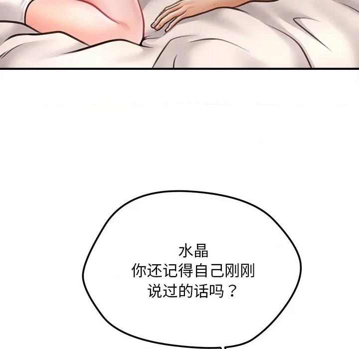 会长家的小儿子 会长家的小儿子-会长家的小儿子 第9话 第89页