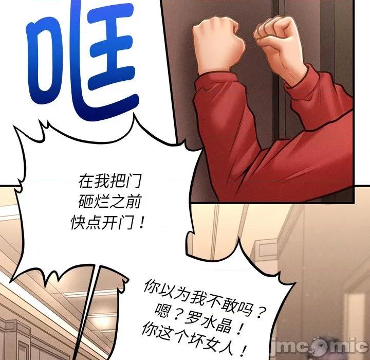 会长家的小儿子 会长家的小儿子-会长家的小儿子 第9话 第95页
