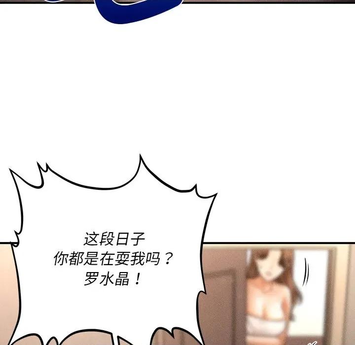 会长家的小儿子 会长家的小儿子-会长家的小儿子 第9话 第97页