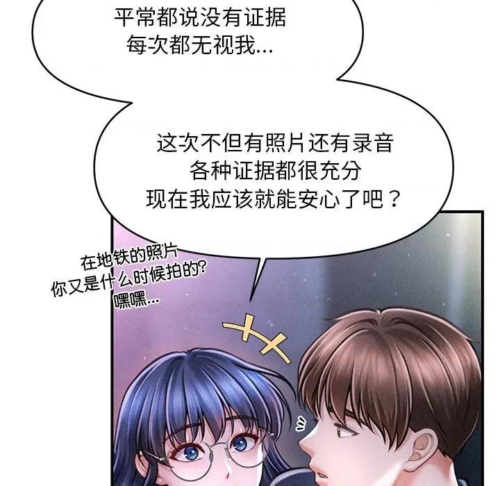 会长家的小儿子 会长家的小儿子-会长家的小儿子 第9话 第116页
