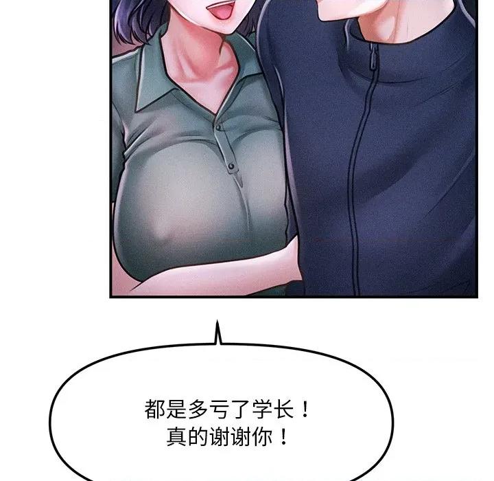 会长家的小儿子 会长家的小儿子-会长家的小儿子 第9话 第117页
