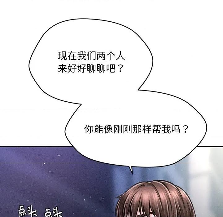 会长家的小儿子 会长家的小儿子-会长家的小儿子 第9话 第121页