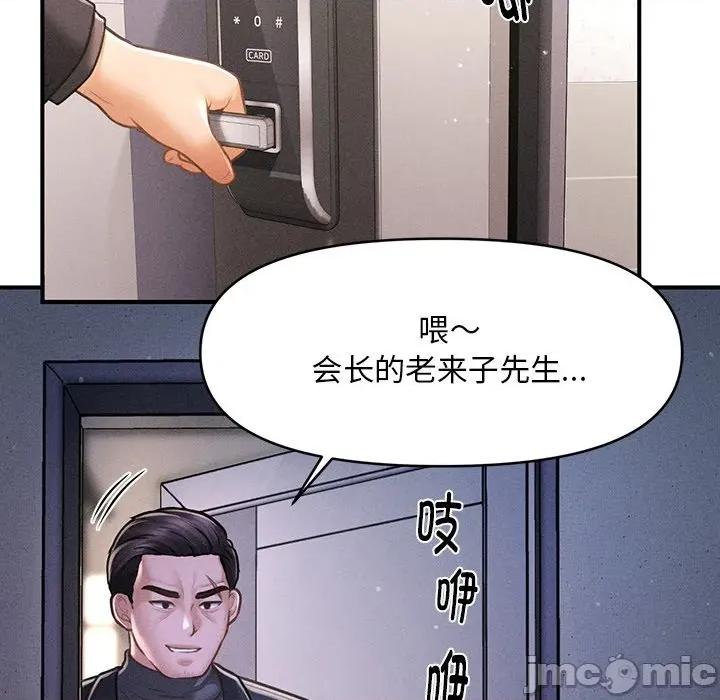 会长家的小儿子 会长家的小儿子-会长家的小儿子 第9话 第140页