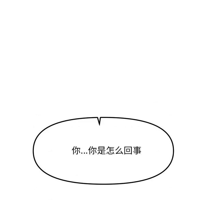 会长家的小儿子 会长家的小儿子-会长家的小儿子 第9话 第144页