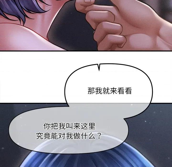 会长家的小儿子 会长家的小儿子-会长家的小儿子 第10话 第22页