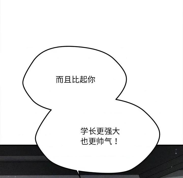 会长家的小儿子 会长家的小儿子-会长家的小儿子 第10话 第43页