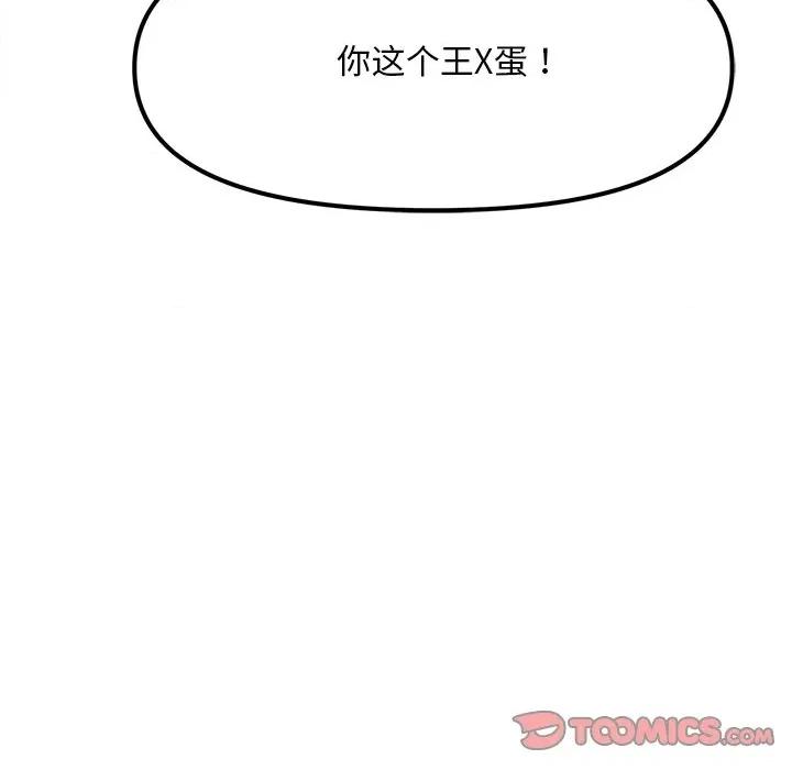 会长家的小儿子 会长家的小儿子-会长家的小儿子 第10话 第57页