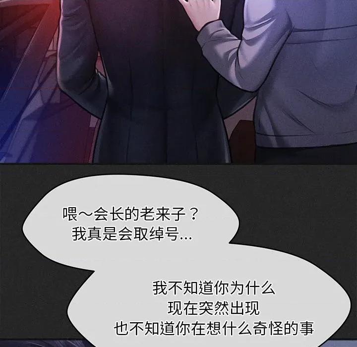 会长家的小儿子 会长家的小儿子-会长家的小儿子 第10话 第74页
