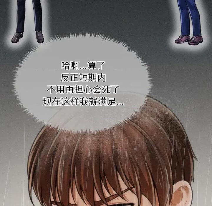 会长家的小儿子 会长家的小儿子-会长家的小儿子 第10话 第81页