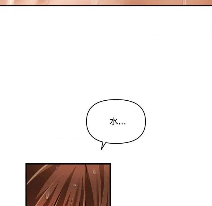 会长家的小儿子 会长家的小儿子-会长家的小儿子 第10话 第87页