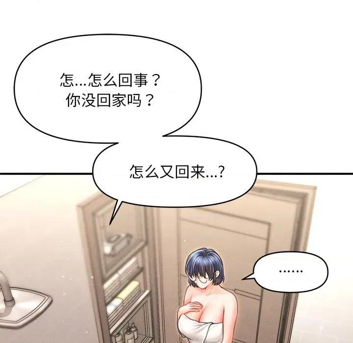 会长家的小儿子 会长家的小儿子-会长家的小儿子 第10话 第91页