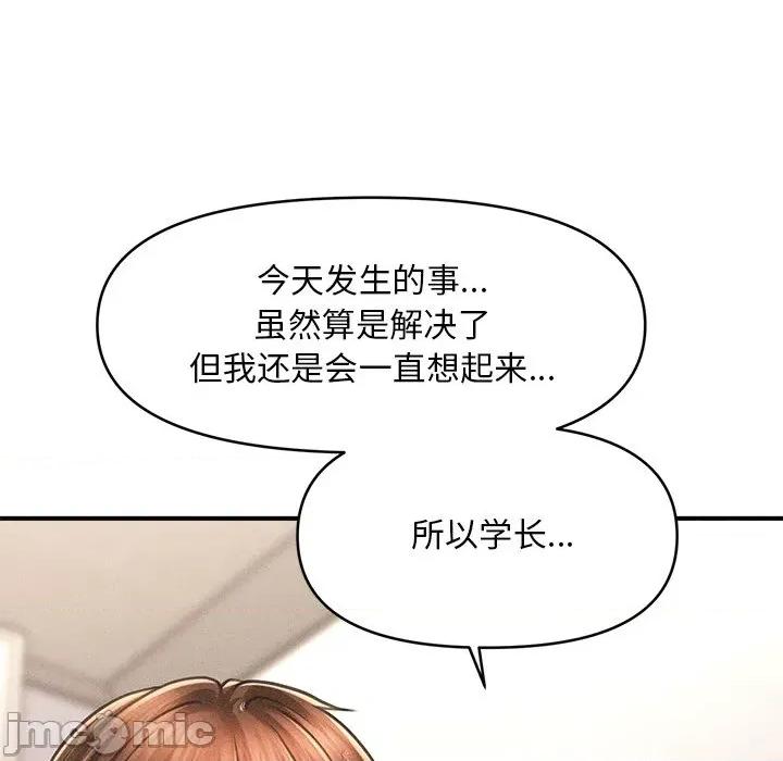会长家的小儿子 会长家的小儿子-会长家的小儿子 第10话 第95页