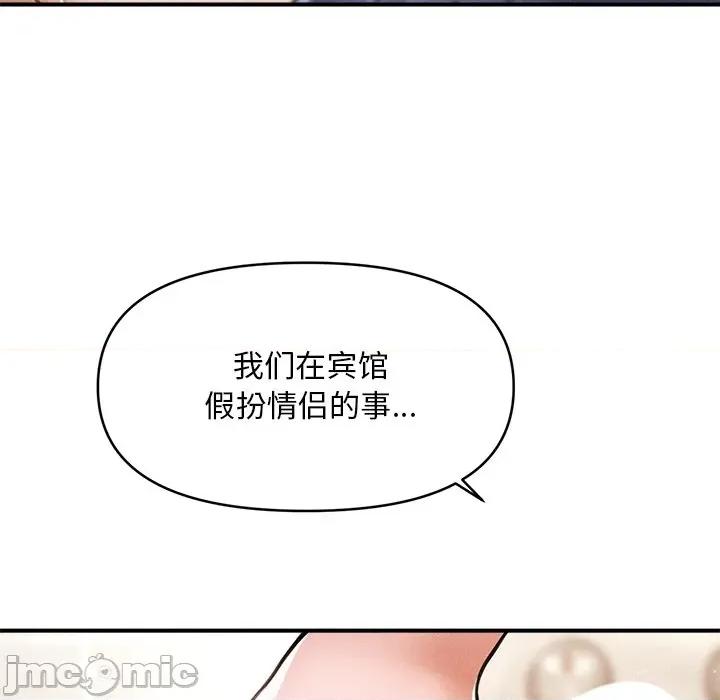 会长家的小儿子 会长家的小儿子-会长家的小儿子 第10话 第105页