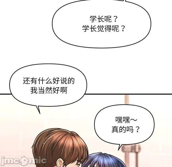 会长家的小儿子 会长家的小儿子-会长家的小儿子 第10话 第110页