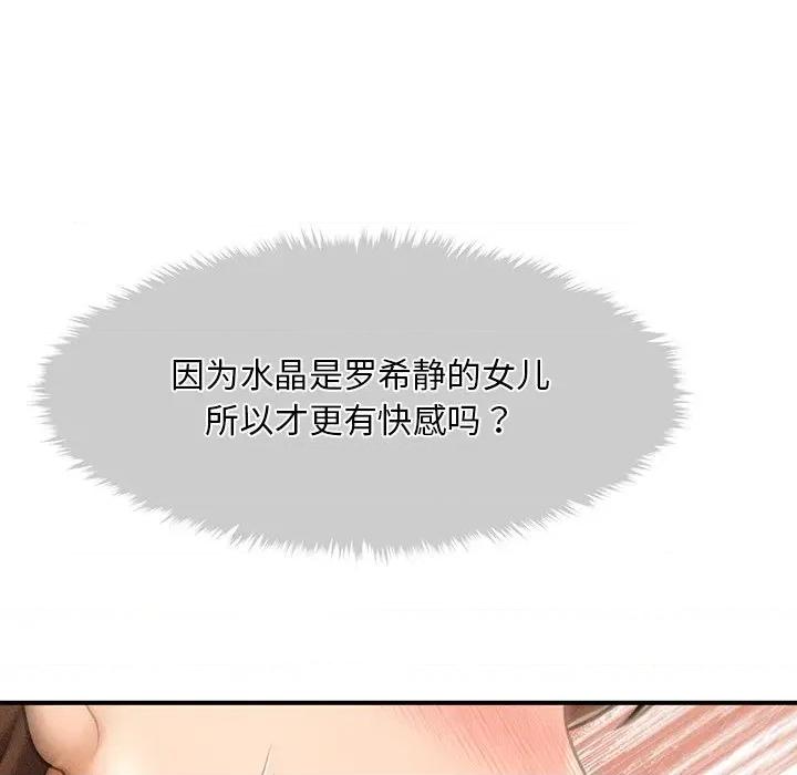 会长家的小儿子 会长家的小儿子-会长家的小儿子 第10话 第132页