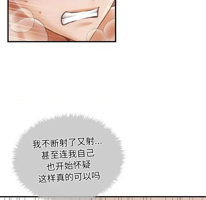 会长家的小儿子 会长家的小儿子-会长家的小儿子 第11话 第37页