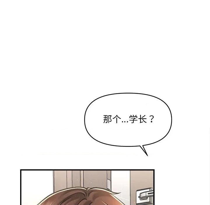 会长家的小儿子 会长家的小儿子-会长家的小儿子 第11话 第79页