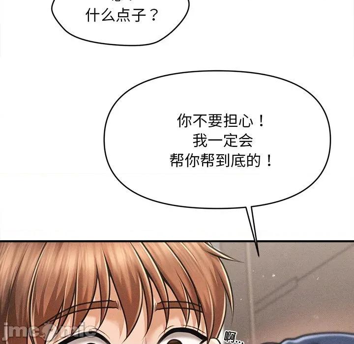 会长家的小儿子 会长家的小儿子-会长家的小儿子 第11话 第85页