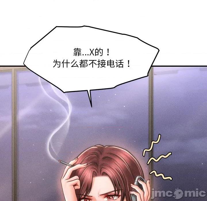 会长家的小儿子 会长家的小儿子-会长家的小儿子 第11话 第100页