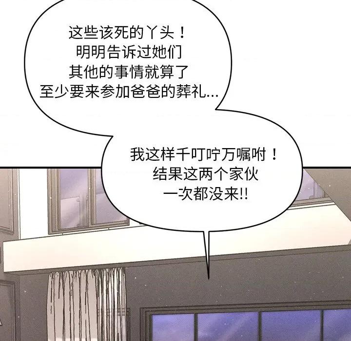 会长家的小儿子 会长家的小儿子-会长家的小儿子 第11话 第103页