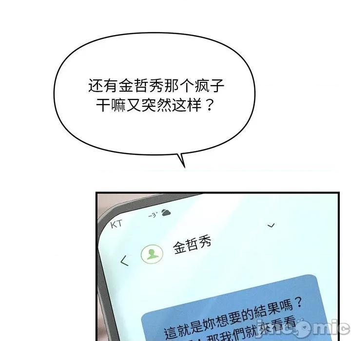 会长家的小儿子 会长家的小儿子-会长家的小儿子 第11话 第105页