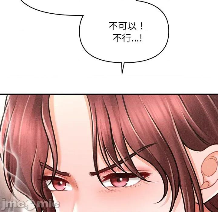 会长家的小儿子 会长家的小儿子-会长家的小儿子 第11话 第110页