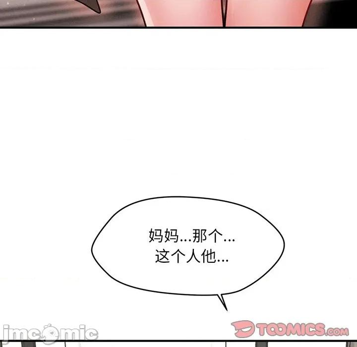 会长家的小儿子 会长家的小儿子-会长家的小儿子 第11话 第120页