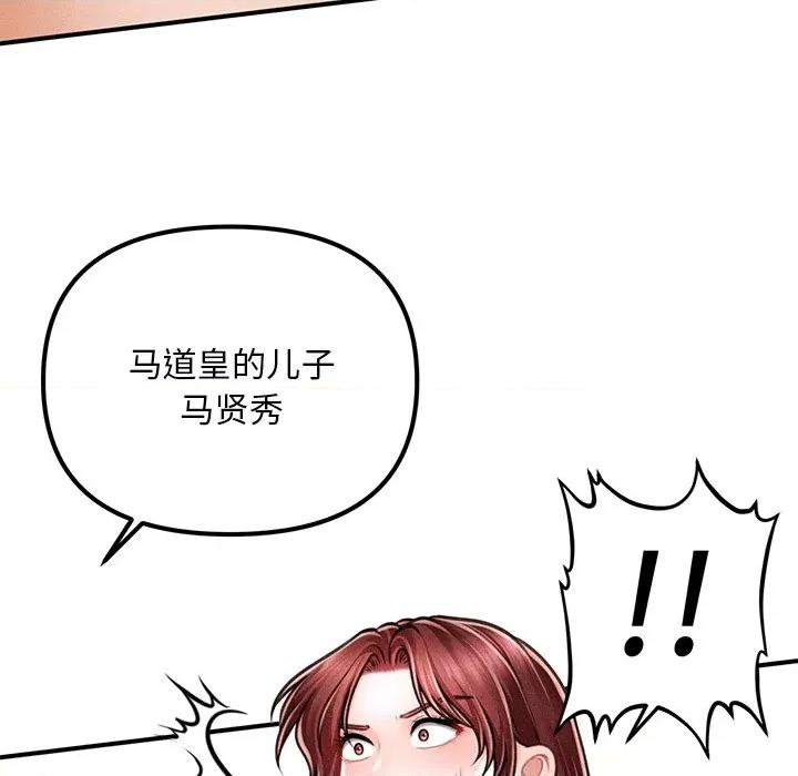 会长家的小儿子 会长家的小儿子-会长家的小儿子 第11话 第127页