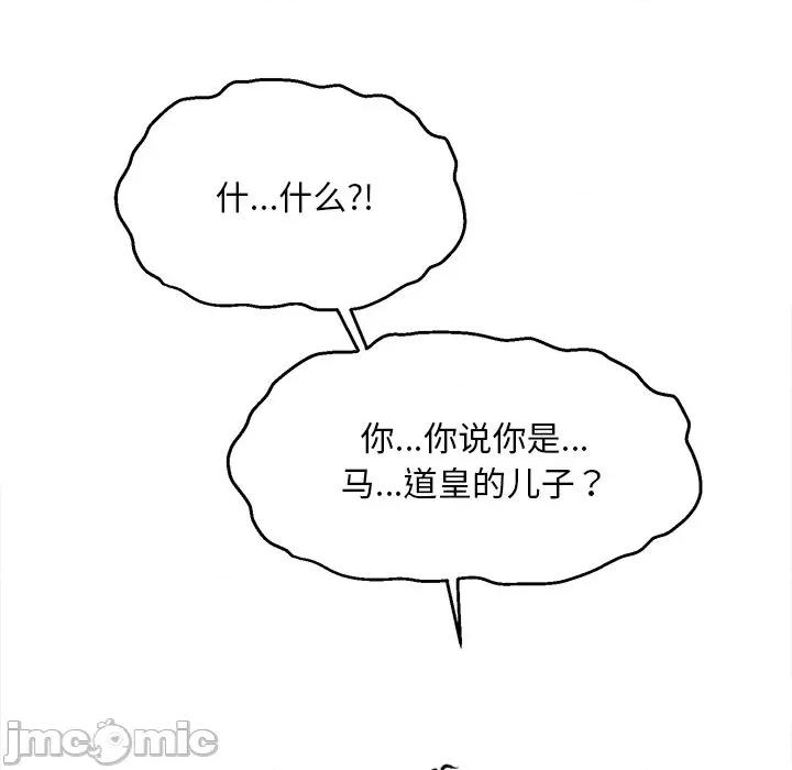 会长家的小儿子 会长家的小儿子-会长家的小儿子 第11话 第130页