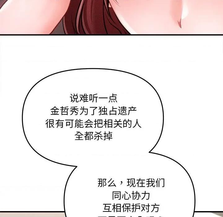 会长家的小儿子 会长家的小儿子-会长家的小儿子 第11话 第143页