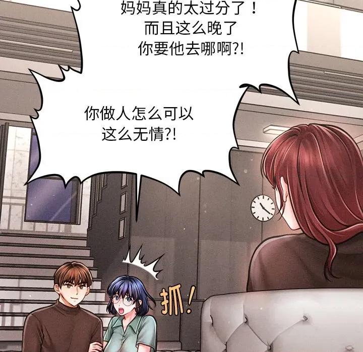 会长家的小儿子 会长家的小儿子-会长家的小儿子 第11话 第146页