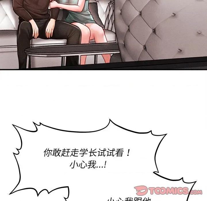 会长家的小儿子 会长家的小儿子-会长家的小儿子 第11话 第147页