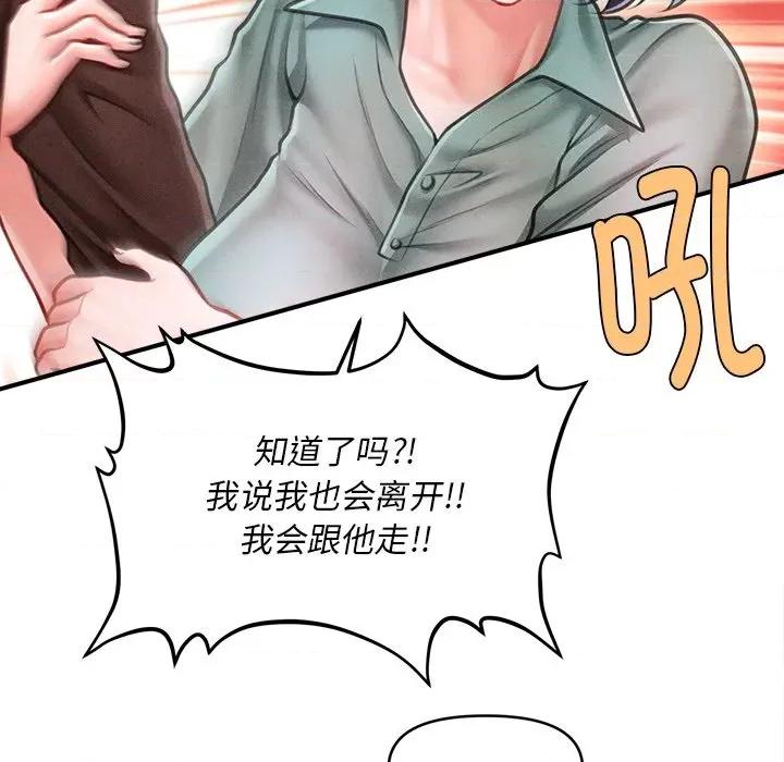 会长家的小儿子 会长家的小儿子-会长家的小儿子 第11话 第149页