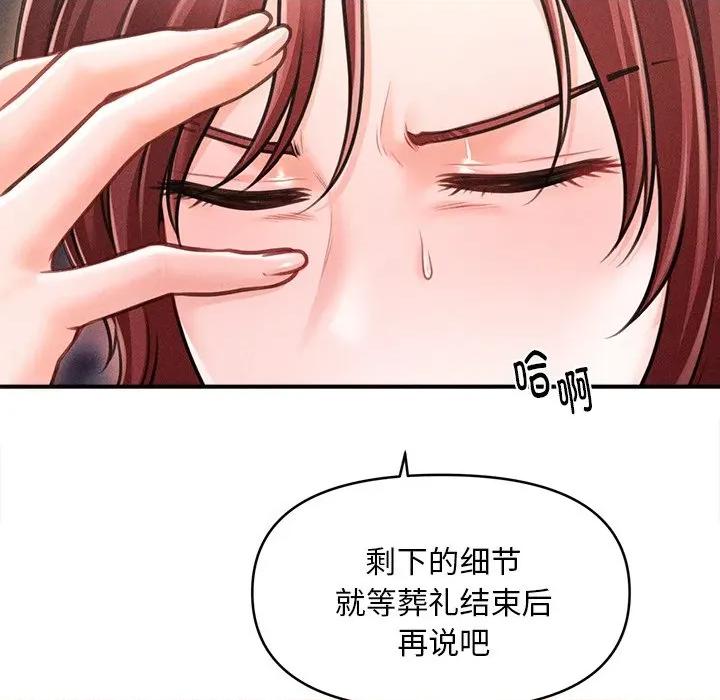 会长家的小儿子 会长家的小儿子-会长家的小儿子 第11话 第152页