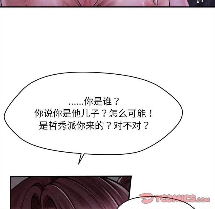 会长家的小儿子 会长家的小儿子-会长家的小儿子 第12话 第21页