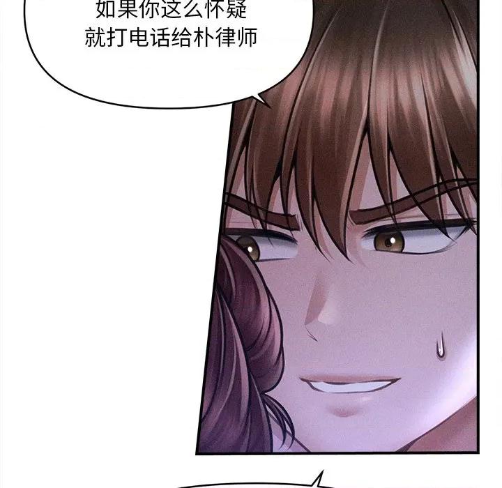 会长家的小儿子 会长家的小儿子-会长家的小儿子 第12话 第23页