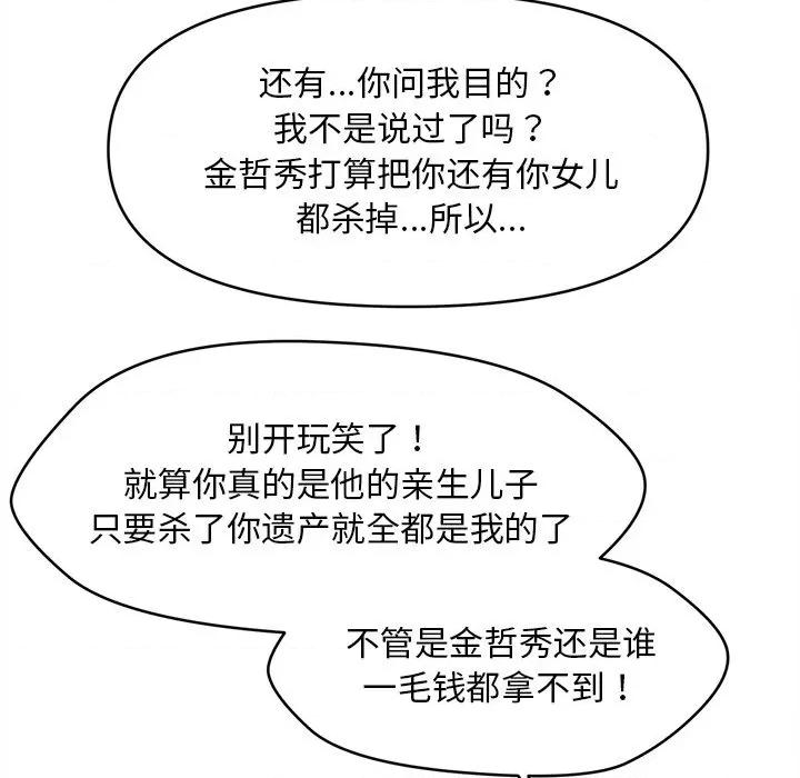 会长家的小儿子 会长家的小儿子-会长家的小儿子 第12话 第24页