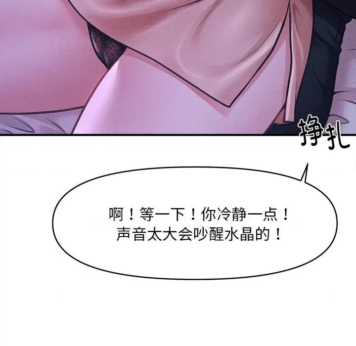 会长家的小儿子 会长家的小儿子-会长家的小儿子 第12话 第26页