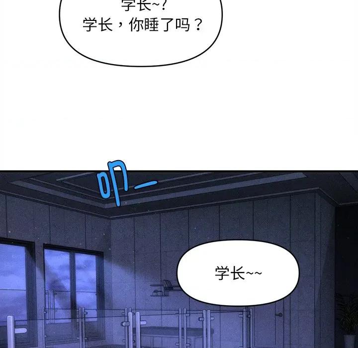 会长家的小儿子 会长家的小儿子-会长家的小儿子 第12话 第43页