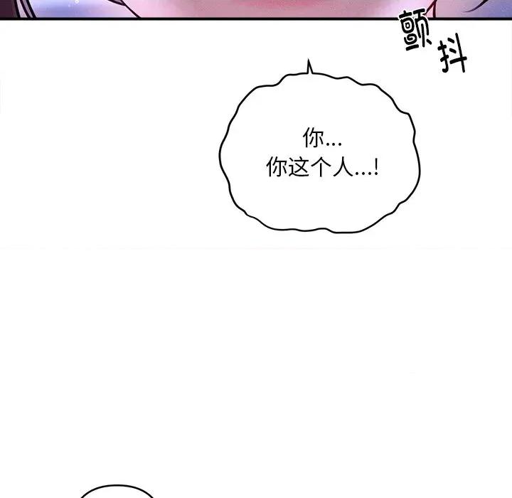 会长家的小儿子 会长家的小儿子-会长家的小儿子 第12话 第124页