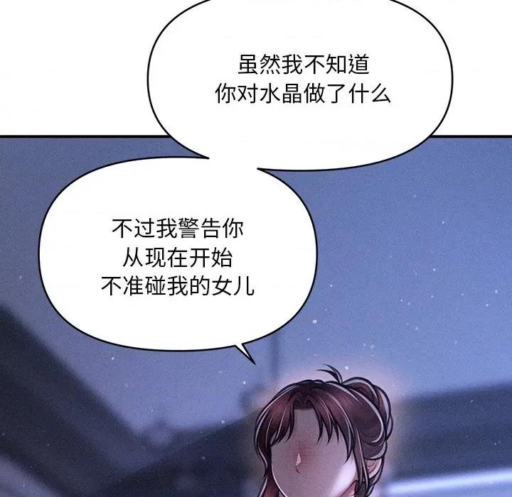 会长家的小儿子 会长家的小儿子-会长家的小儿子 第12话 第127页