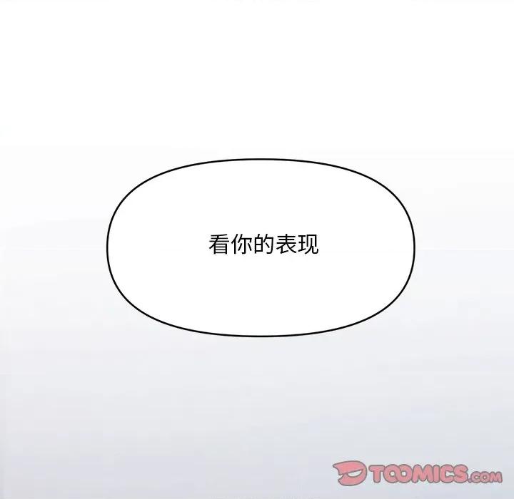 会长家的小儿子 会长家的小儿子-会长家的小儿子 第12话 第138页