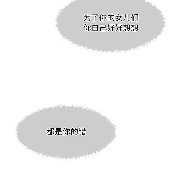 会长家的小儿子 会长家的小儿子-会长家的小儿子 第12话 第154页