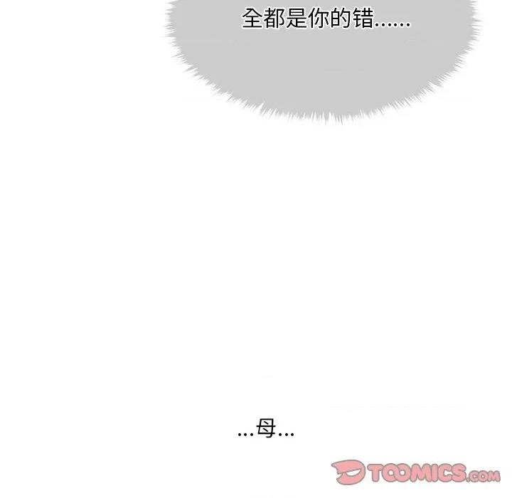会长家的小儿子 会长家的小儿子-会长家的小儿子 第12话 第156页