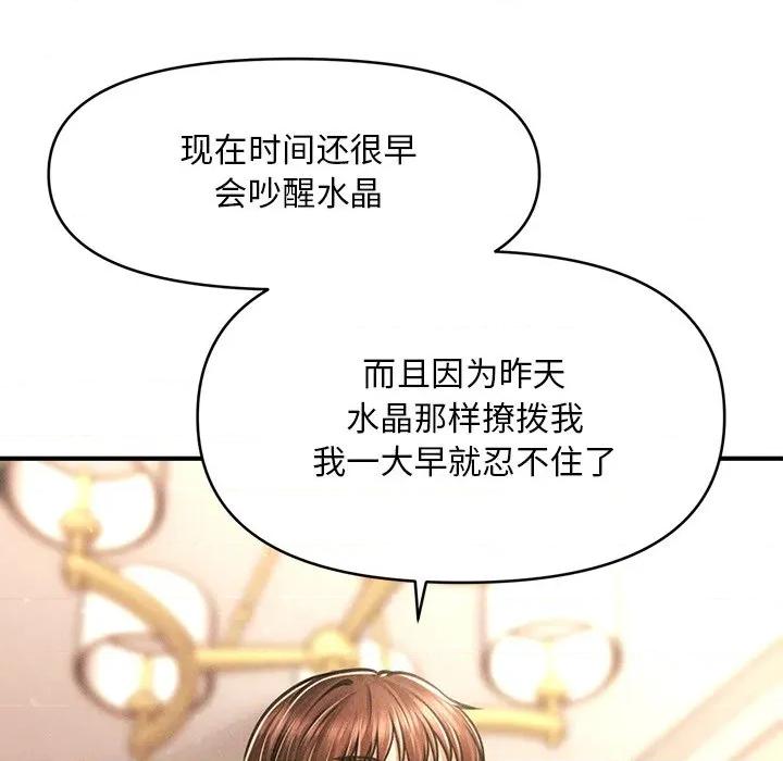 会长家的小儿子 会长家的小儿子-会长家的小儿子 第12话 第167页