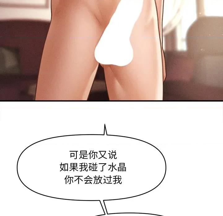 会长家的小儿子 会长家的小儿子-会长家的小儿子 第12话 第169页