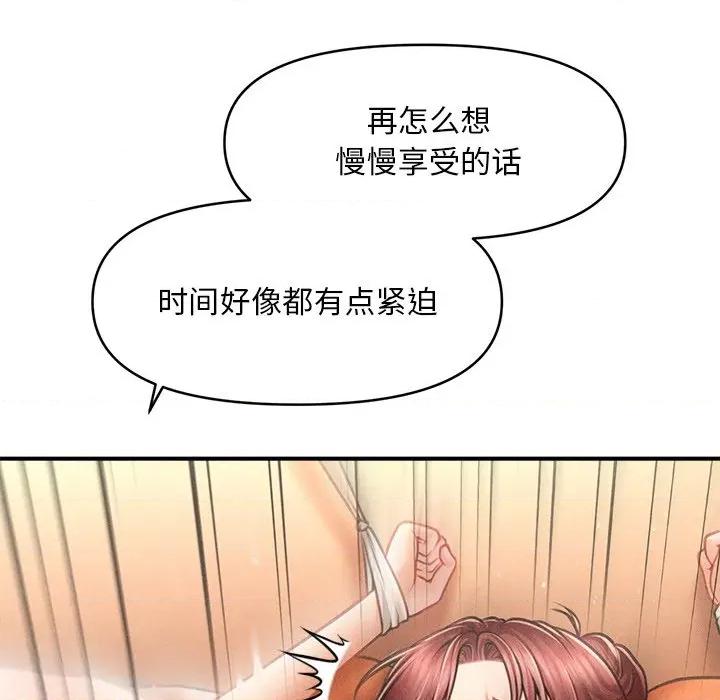 会长家的小儿子 会长家的小儿子-会长家的小儿子 第13话 第11页