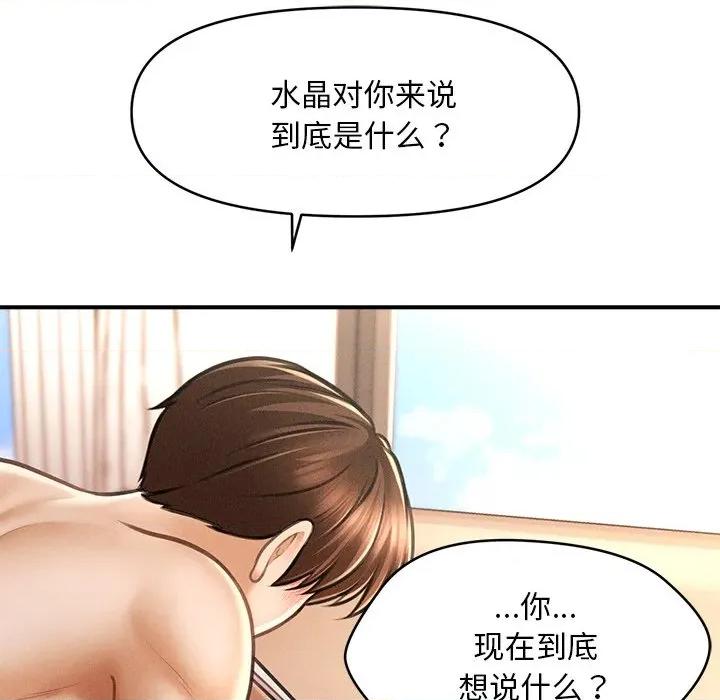 会长家的小儿子 会长家的小儿子-会长家的小儿子 第13话 第33页